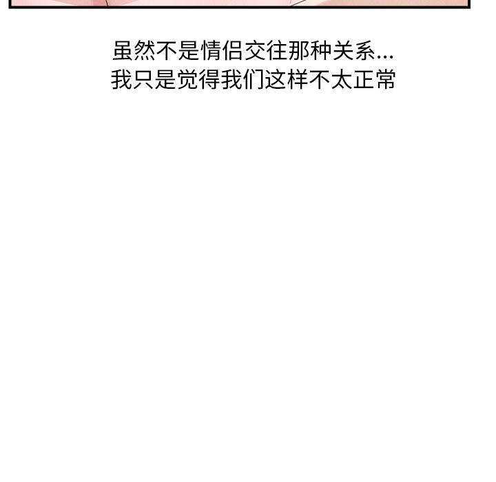 催眠手机第34話