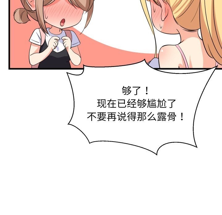 难缠姐妹偏要和我同居第59話