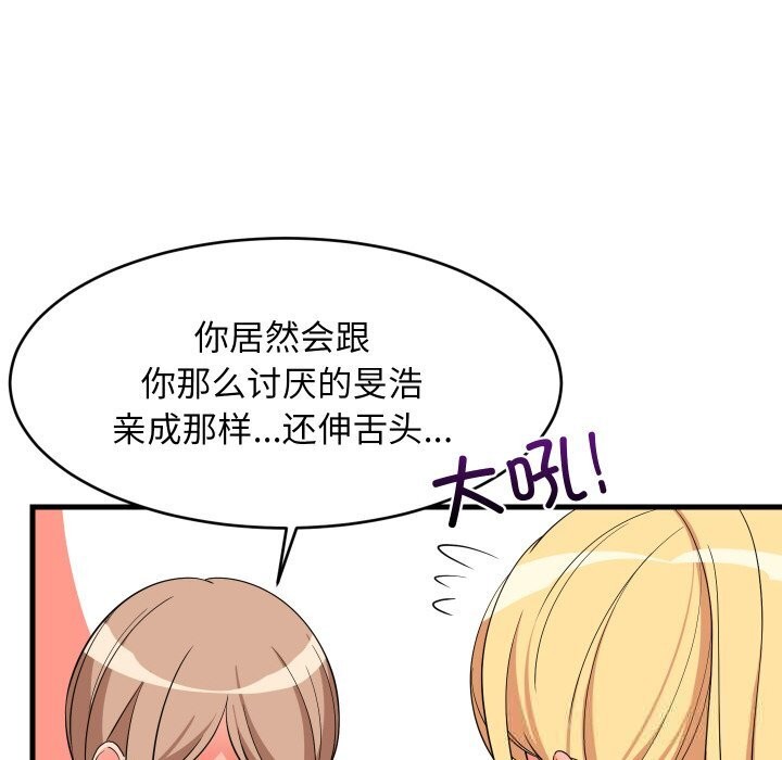 难缠姐妹偏要和我同居第59話