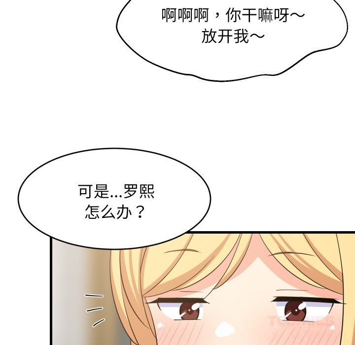 难缠姐妹偏要和我同居第59話