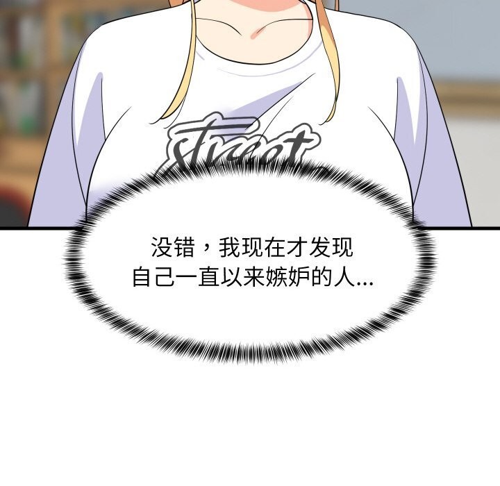 难缠姐妹偏要和我同居第59話