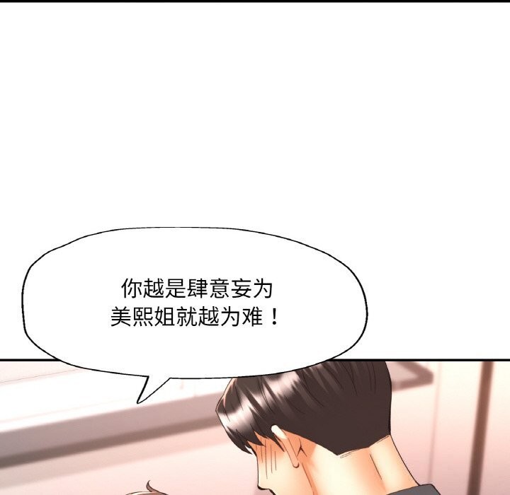 已嫁人的她第42話