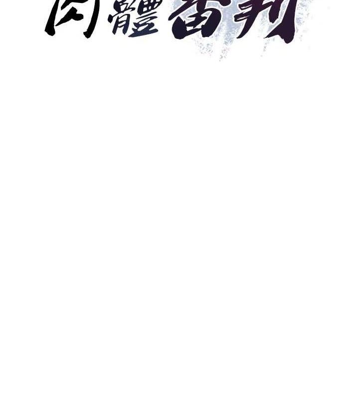 肉体审判第17話-藉酒強吻心上人