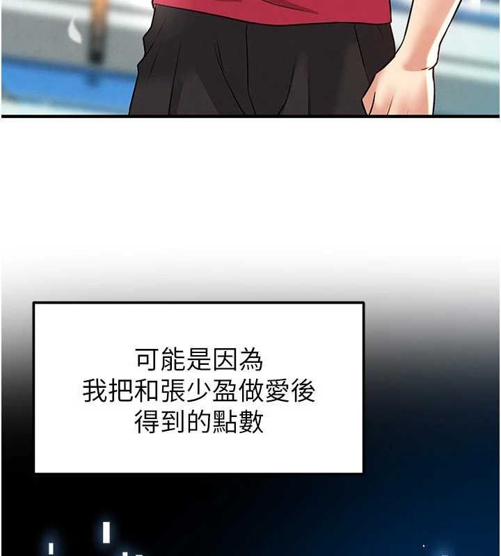 足球型男脱单指南第28話-英才爭奪戰