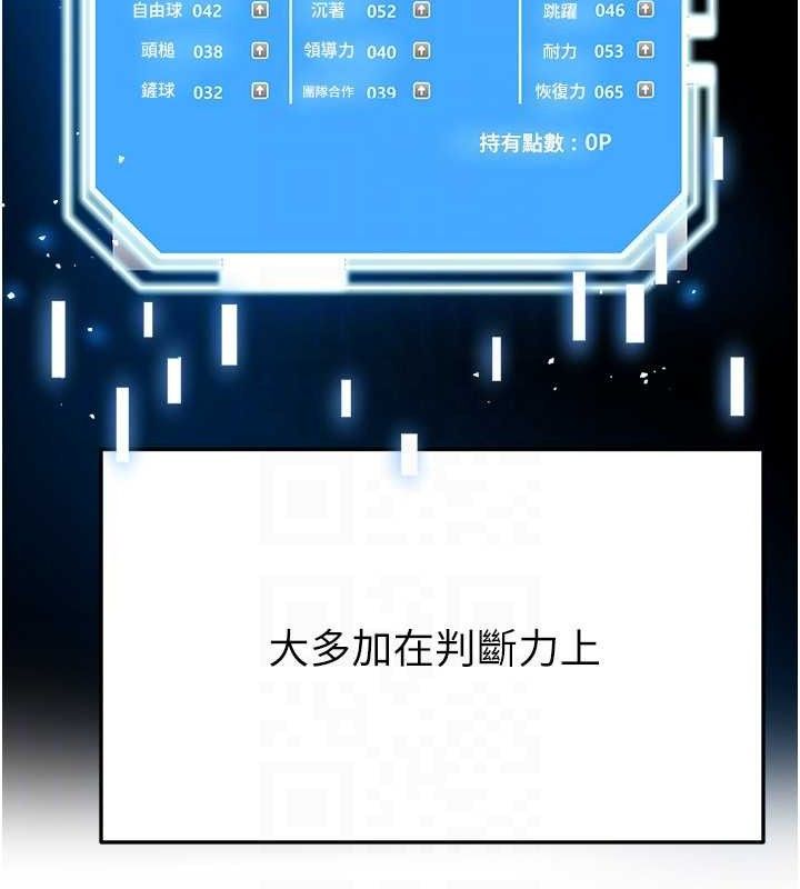 足球型男脱单指南第28話-英才爭奪戰