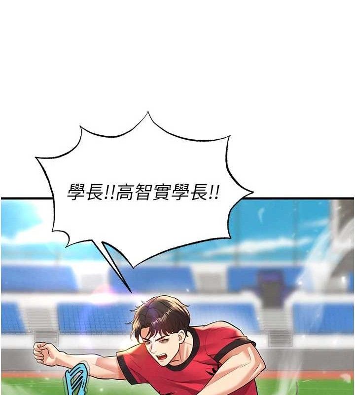 足球型男脱单指南第28話-英才爭奪戰