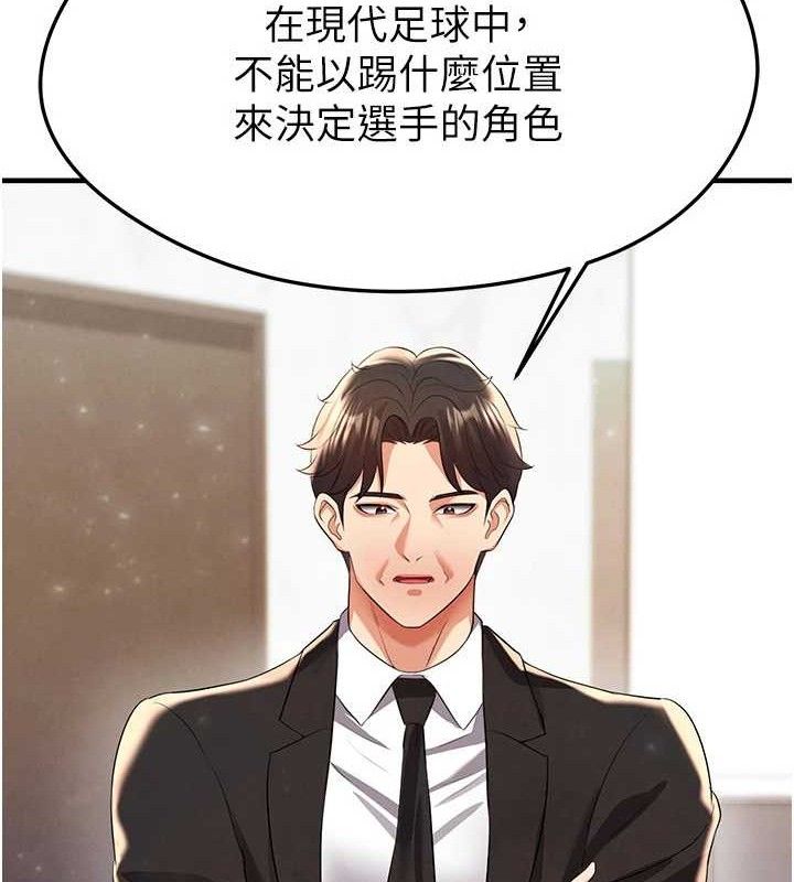 足球型男脱单指南第28話-英才爭奪戰