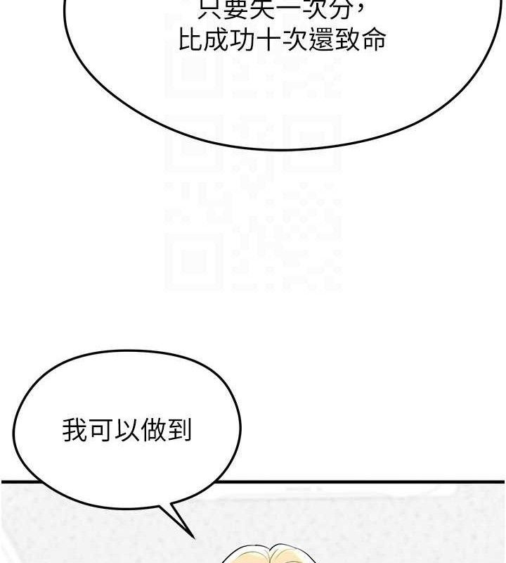 足球型男脱单指南第28話-英才爭奪戰