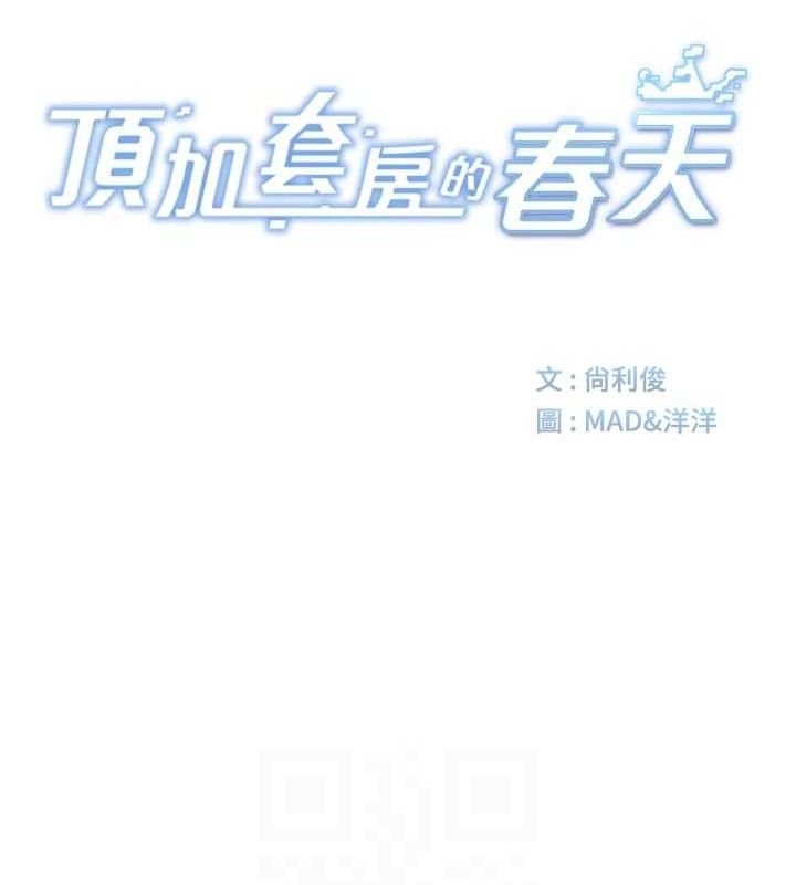 顶加套房的春天第33話-院長,這姿勢可以嗎?