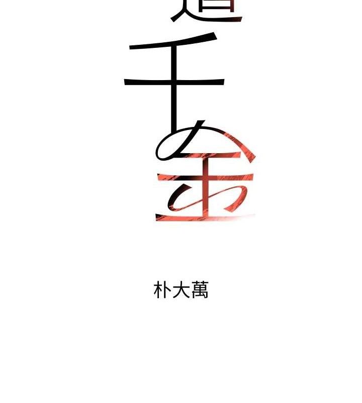 黑道千金第47話-摩擦碰撞出的愛意