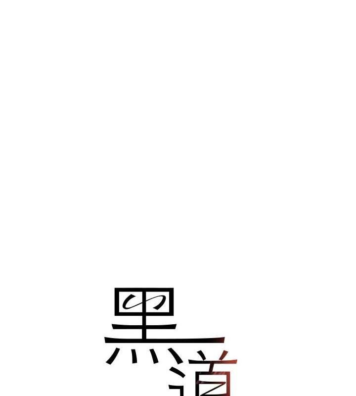 黑道千金第47話-摩擦碰撞出的愛意