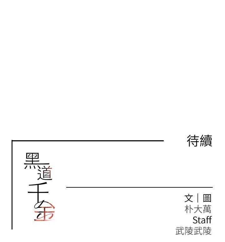 黑道千金第47話-摩擦碰撞出的愛意
