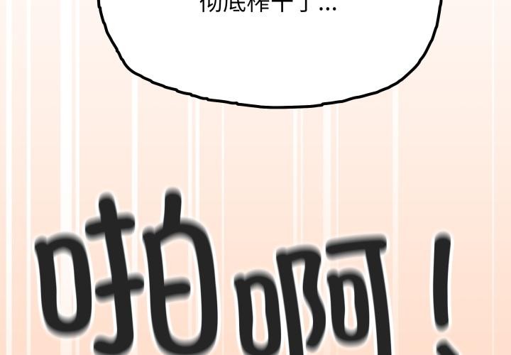 缺德邻居难相处第48話