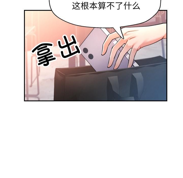 可以爱你吗第68話