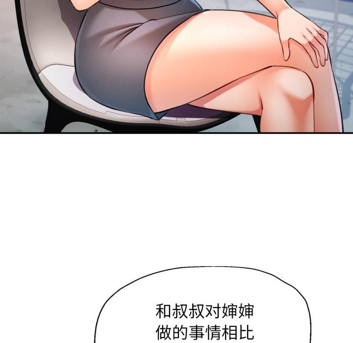 可以爱你吗第68話