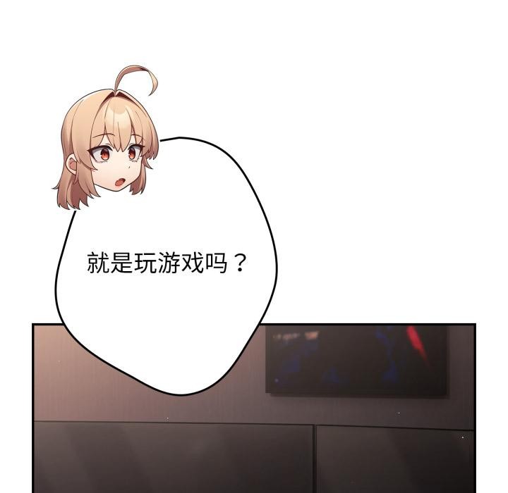 游戏规则我来定第115話