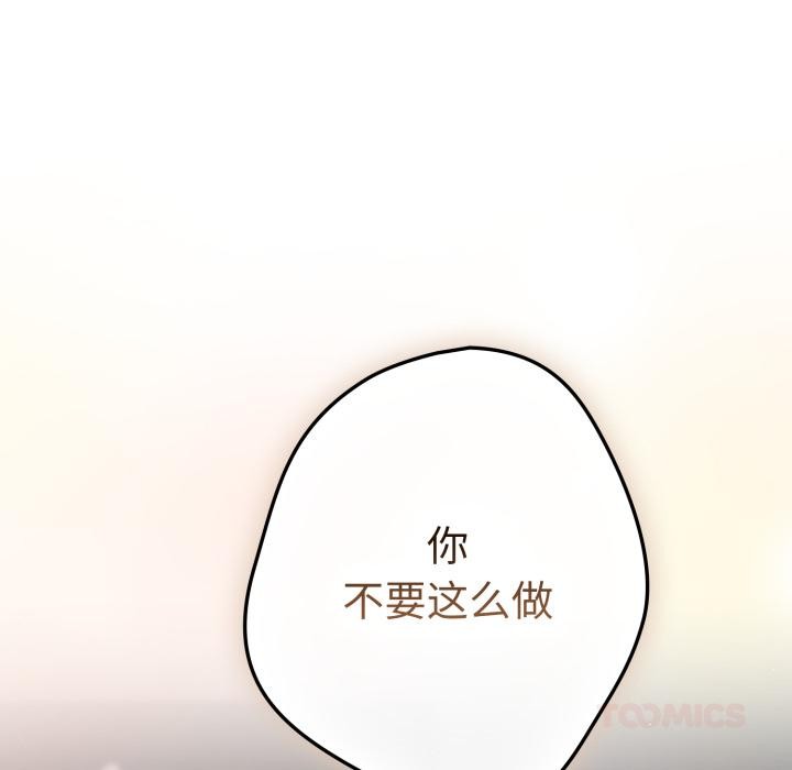 游戏规则我来定第115話