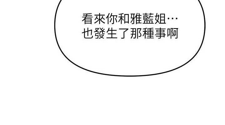 BeautifulDays第48話-色色的調情方法