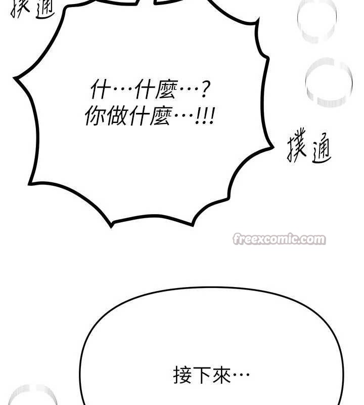 BeautifulDays第48話-色色的調情方法