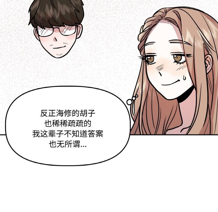 附属品少女的叛逆期第14話