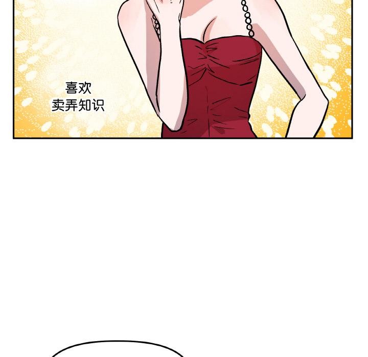 附属品少女的叛逆期第14話