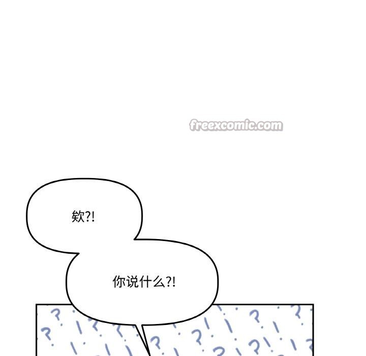 附属品少女的叛逆期第14話