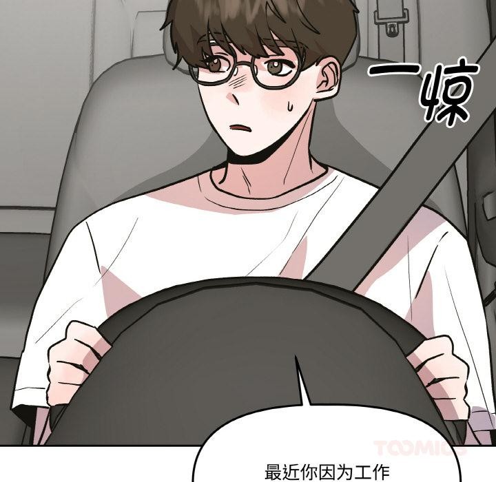 附属品少女的叛逆期第14話