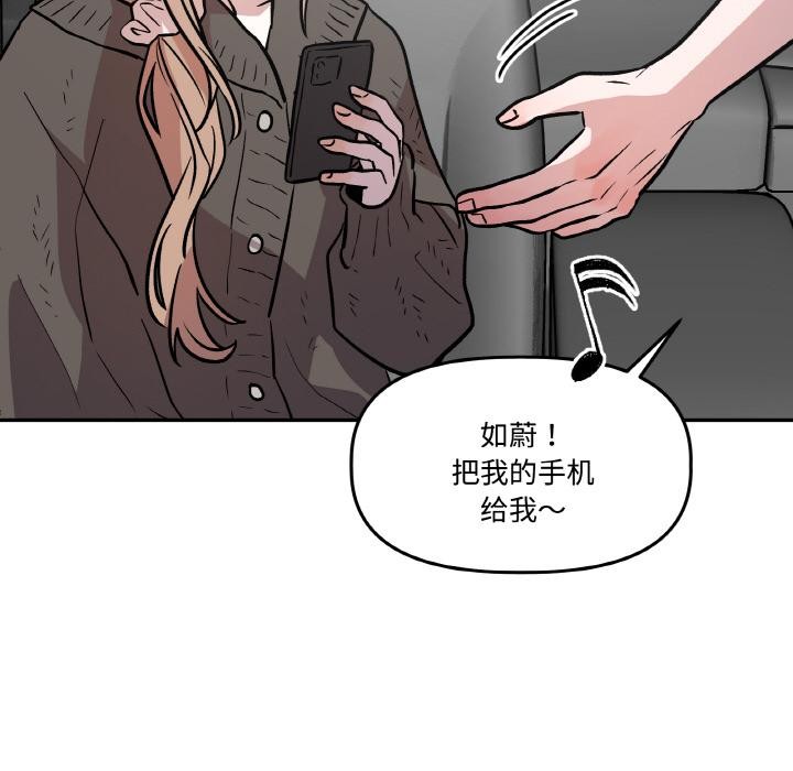 附属品少女的叛逆期第14話