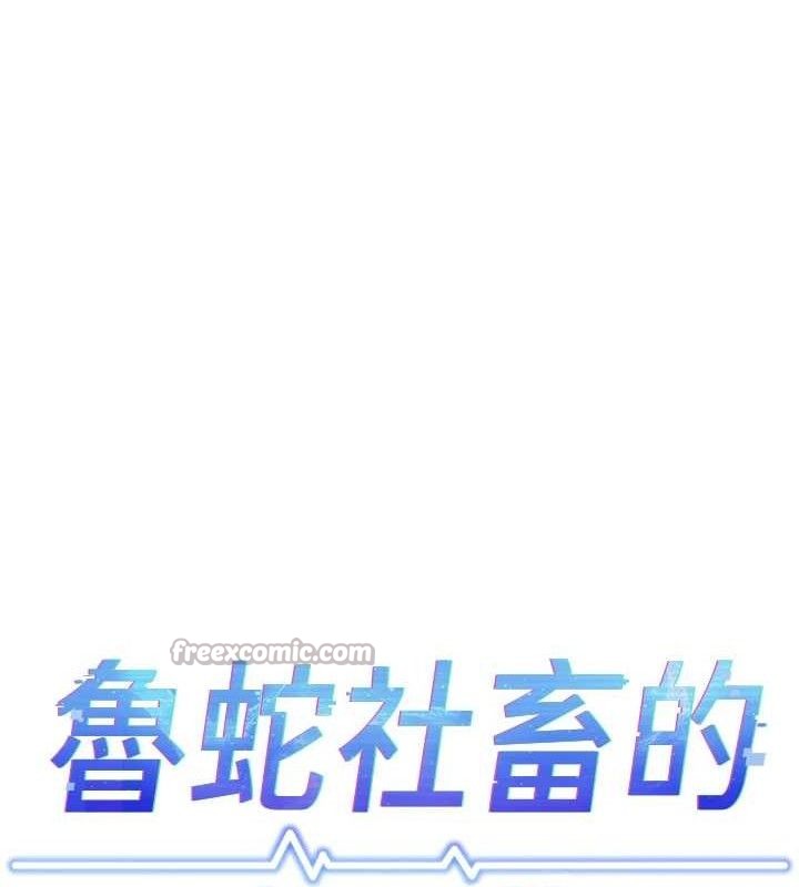 鲁蛇社畜的金手指第36話-臉紅心跳的鴛鴦浴