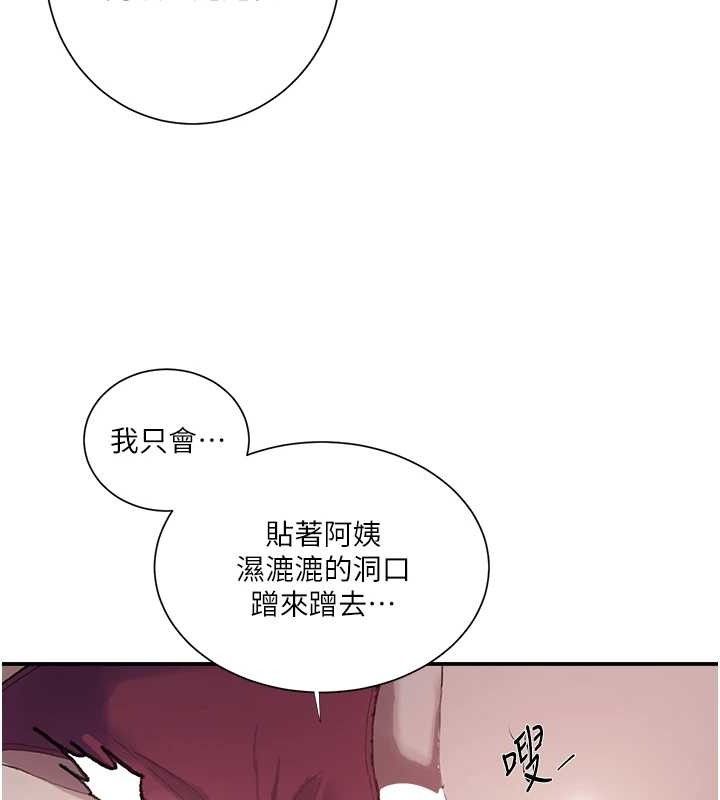 秘密教学第281話-阿姨妳怎麼已經濕了?
