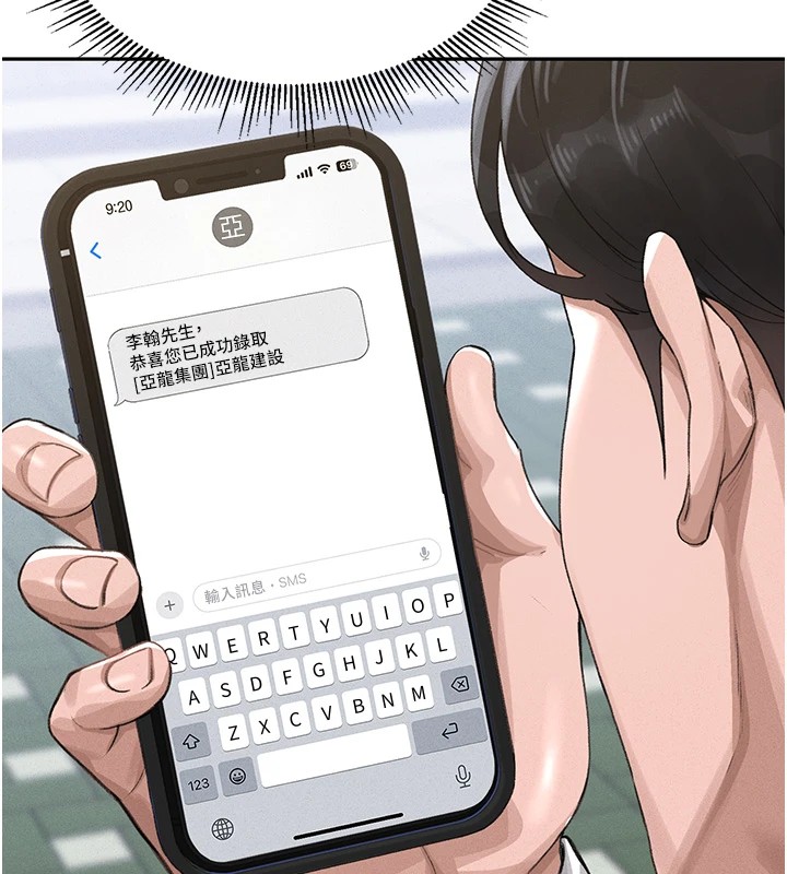 猎艷管理员第1话-管理员的第一个任务