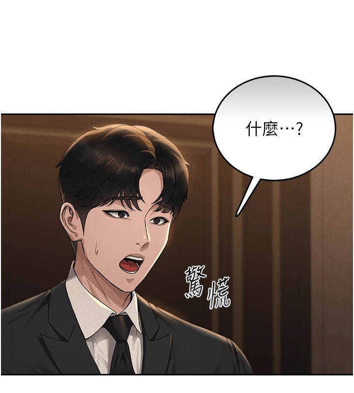 猎艷管理员第1话-管理员的第一个任务