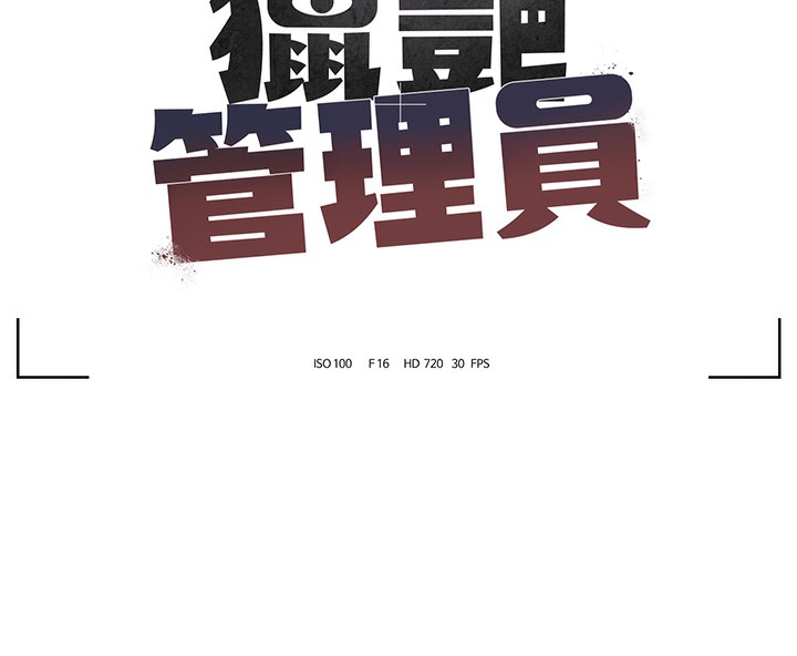 猎艷管理员第2话-偷窥女住户的私生活