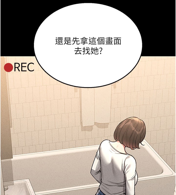 猎艷管理员第3话-被抓到把柄的下场