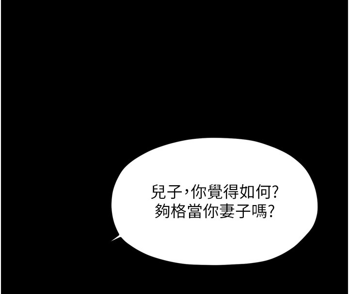 最强家丁第52話-以身還債的母女