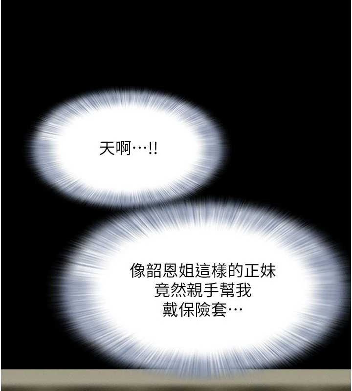 韶恩第64話-無法動彈的壓迫感