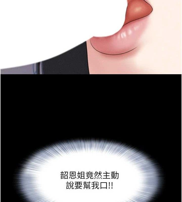 韶恩第64話-無法動彈的壓迫感