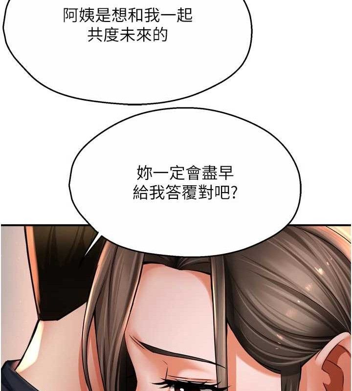 痒乐多阿姨第76話-優柔寡斷的阿姨