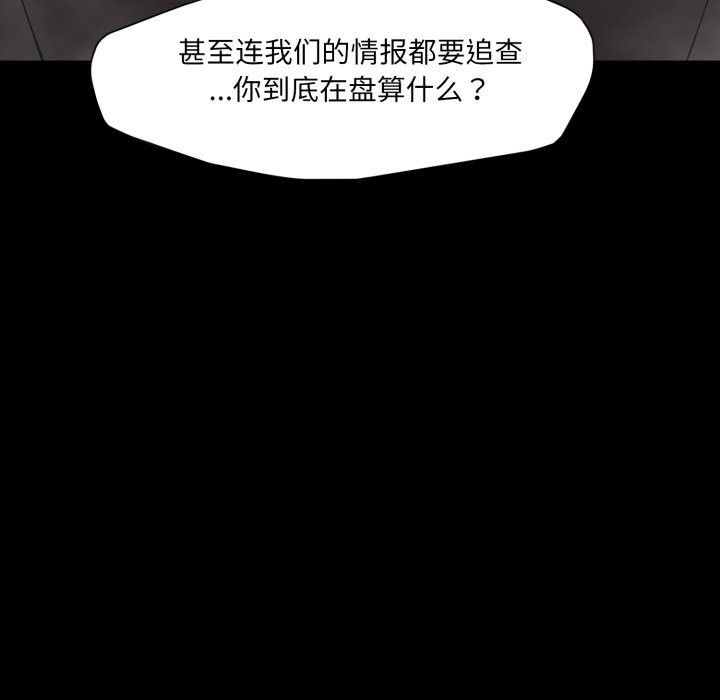 了不起的她第81話