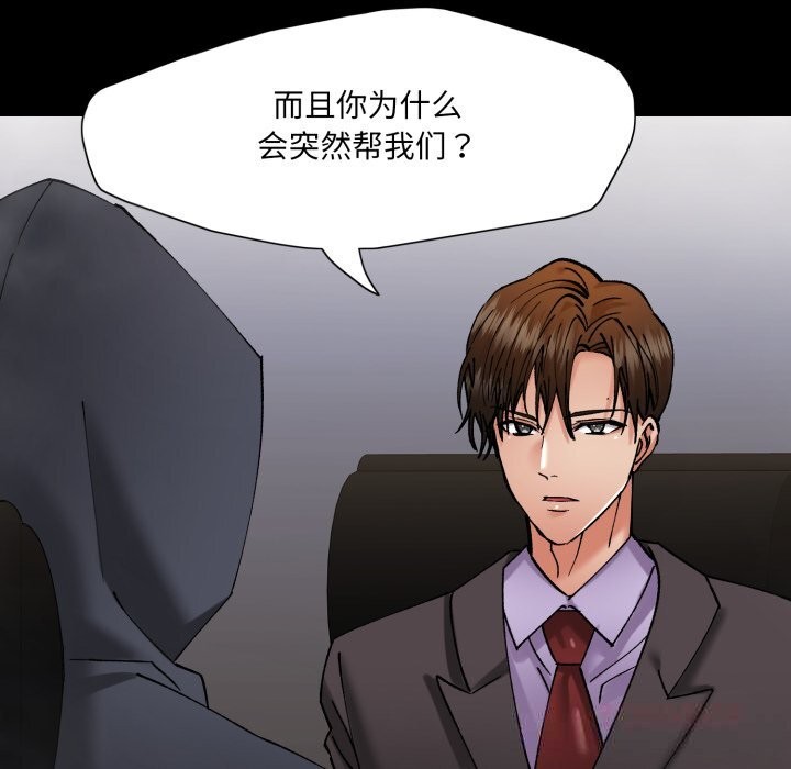 了不起的她第81話