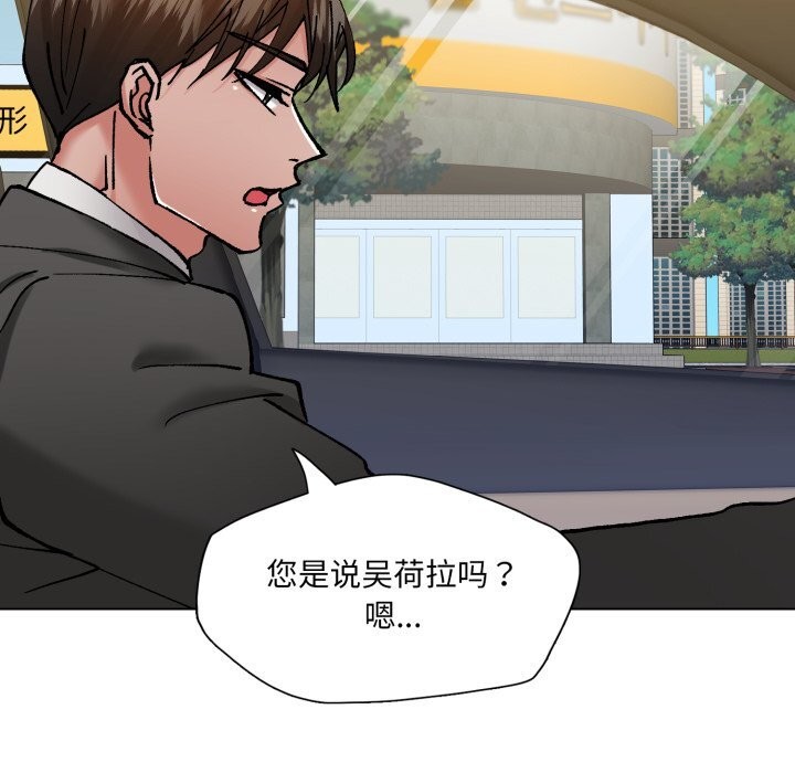 了不起的她第81話