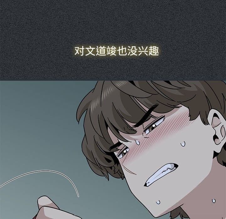 发小碰不得第83話