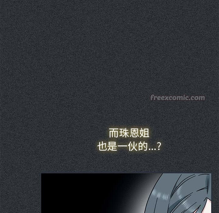 发小碰不得第83話