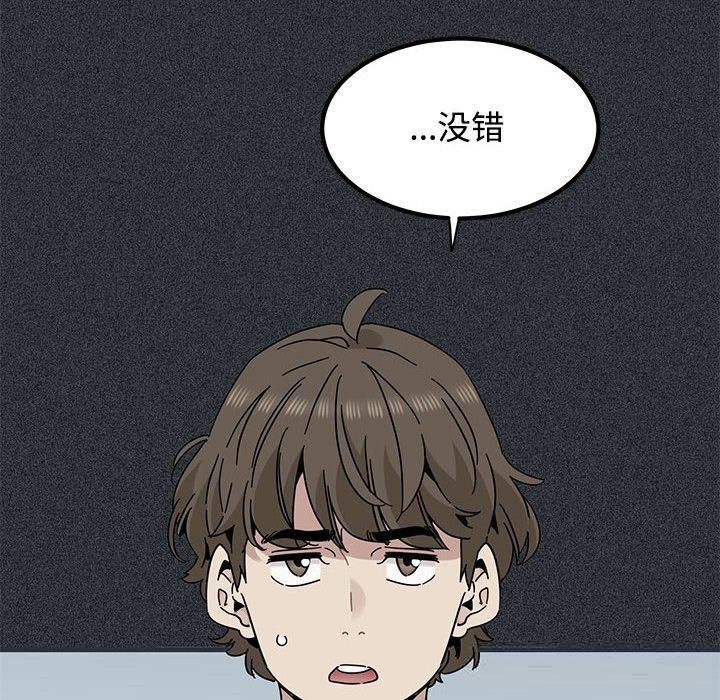 发小碰不得第83話