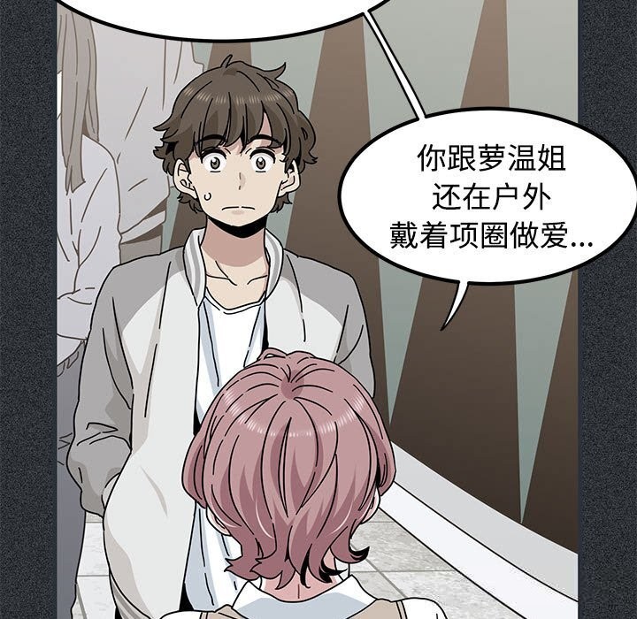 发小碰不得第83話