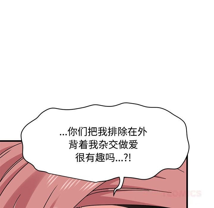 发小碰不得第83話