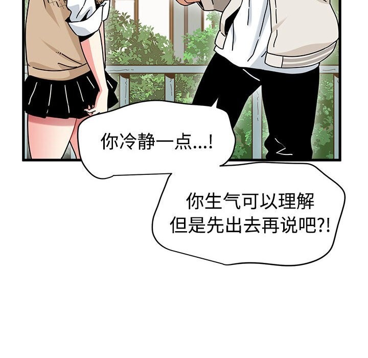 发小碰不得第83話