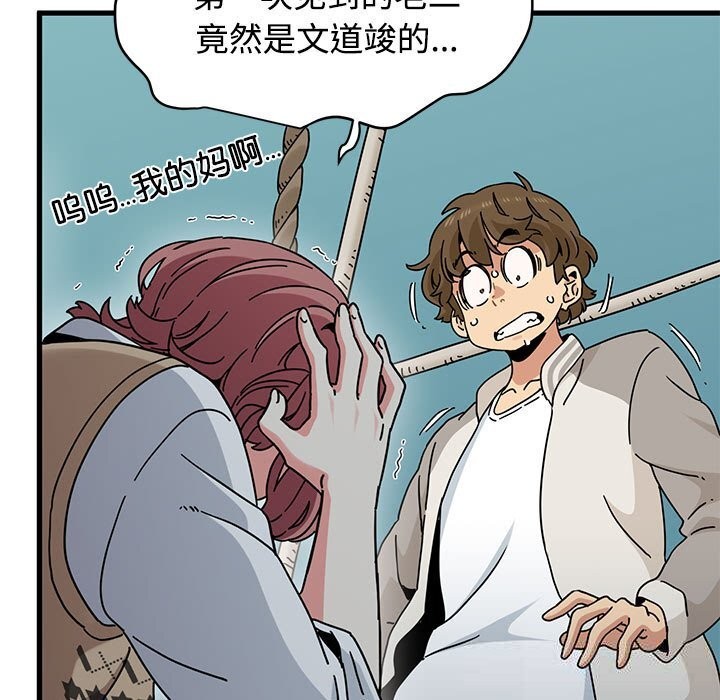 发小碰不得第83話