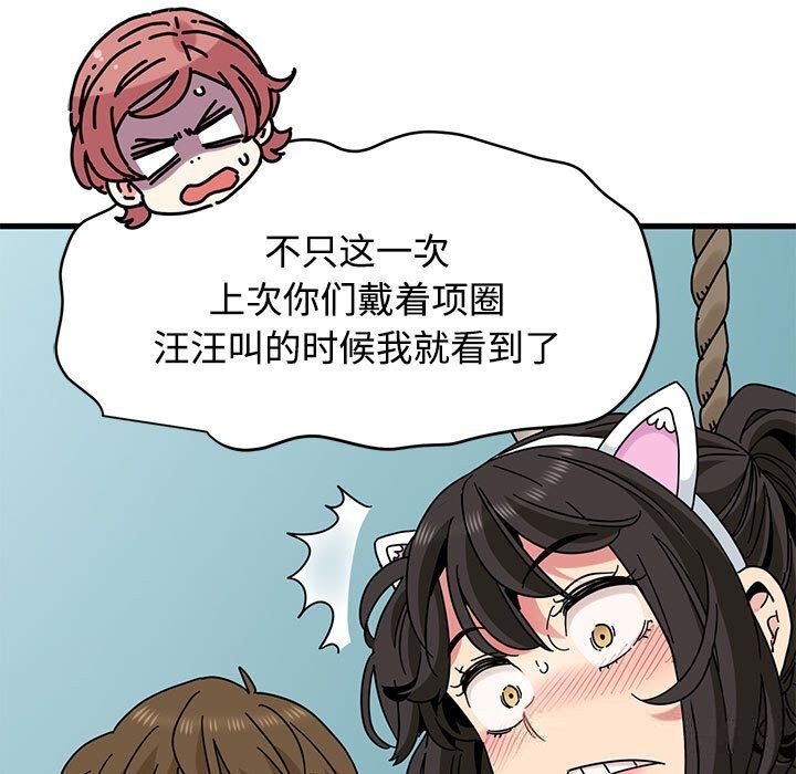 发小碰不得第83話