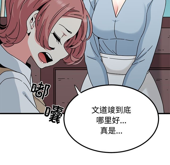 发小碰不得第83話